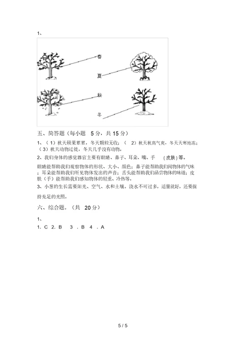 教科版小学二年级科学上册期中考试题及答案【最新】