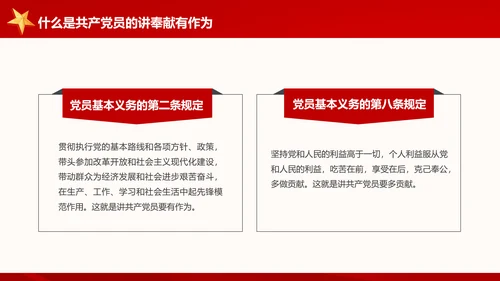 讲奉献有作为做合格共产党员党课党员培训PPT模板