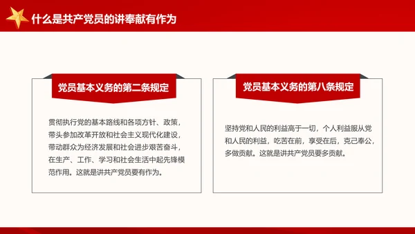 讲奉献有作为做合格共产党员党课党员培训PPT模板