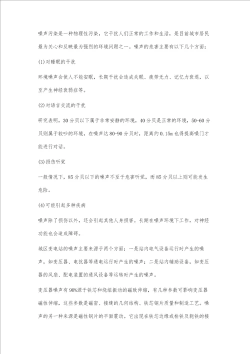 变电站对环境的影响及控制宋良波