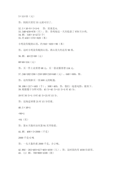 小学三年级数学应用题50道精品（名师系列）.docx
