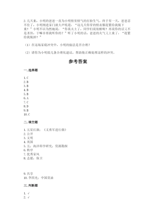部编版五年级下册道德与法治期末测试卷（考点梳理）.docx