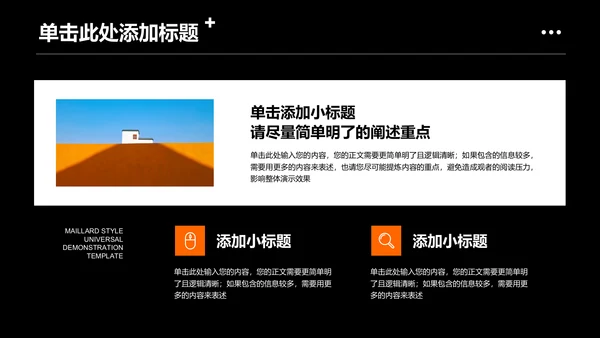 橙色旅行户外通用PPT演示模板