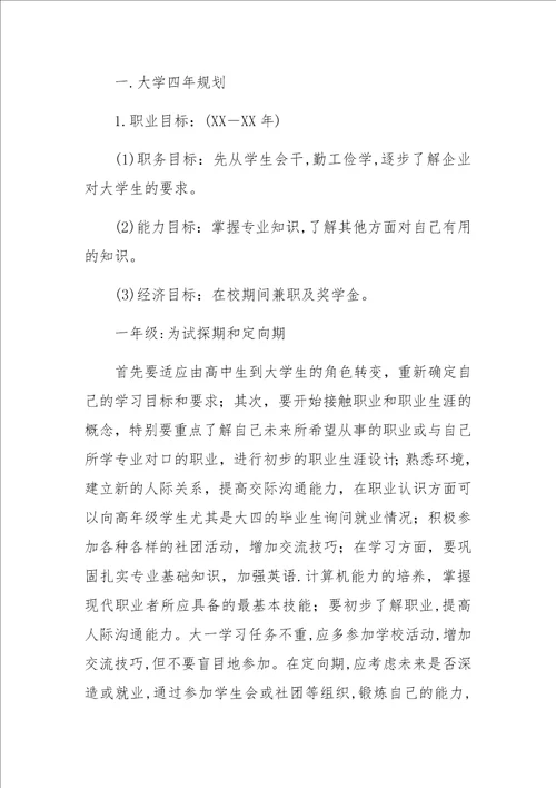 大学生职业生涯规划报告书