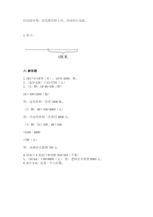 人教版四年级上册数学 期末测试卷附答案（a卷）.docx