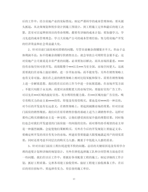 精编之房地产销售的年终总结范文六篇.docx