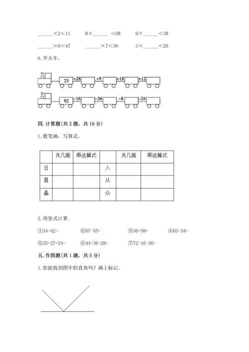 人教版二年级上册数学期末测试卷附答案（模拟题）.docx