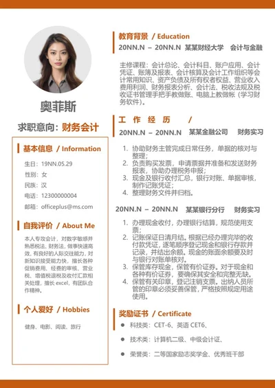 橙色财务会计求职简历word模板