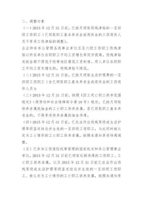 北京市工伤赔偿标准.docx