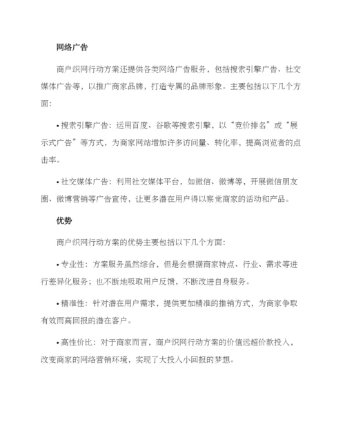 商户织网行动方案.docx