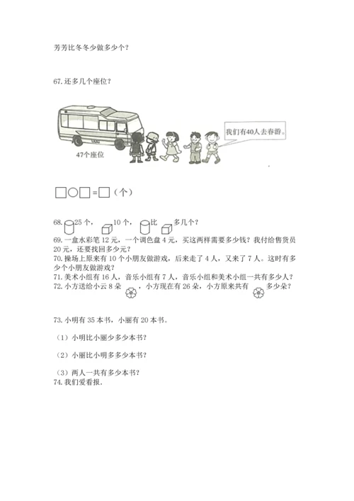 一年级下册数学解决问题100道附参考答案（满分必刷）.docx