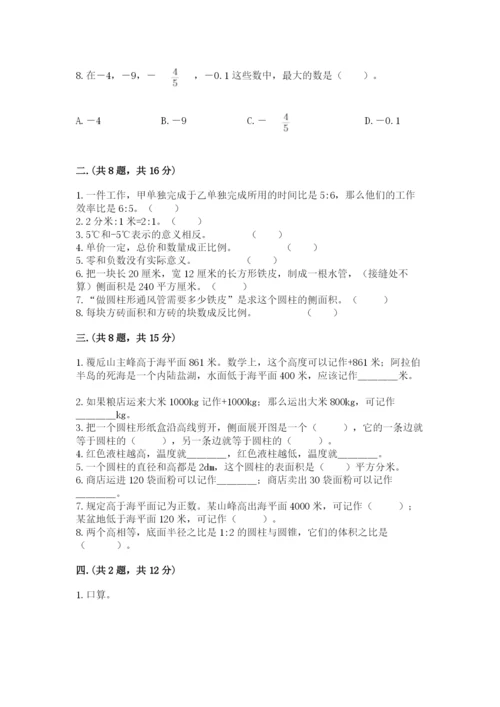 小学六年级下册数学摸底考试题含答案（完整版）.docx