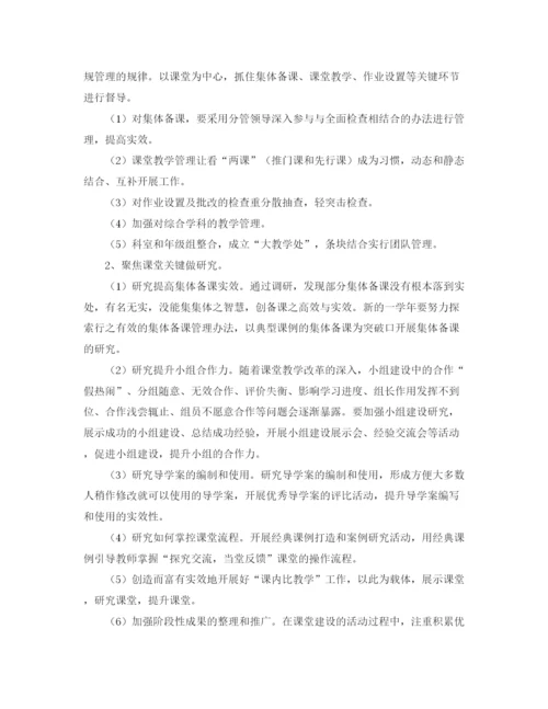精编之小学科研工作计划范文3.docx