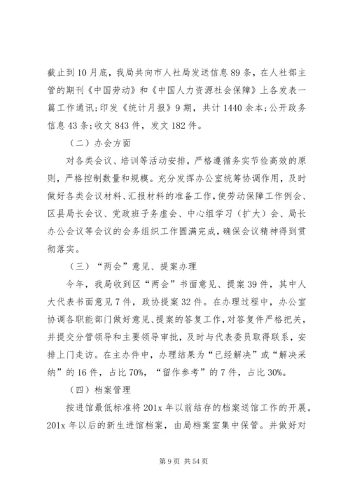 企业办公室主任个人总结精选.docx