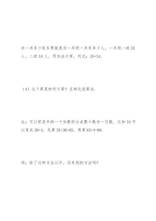 新人教版小学三年级上册数学教案全册.docx