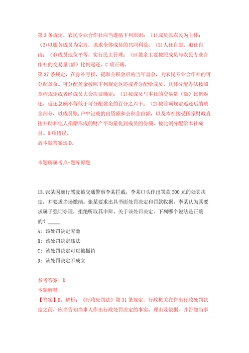 云南昭通市人民政府金融办公室招考聘用事业单位优秀紧缺专业技术人才模拟考核试卷含答案第5次