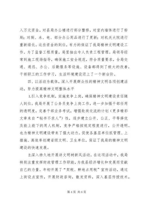 县财政局省级文明单位工作自查汇报 (4).docx