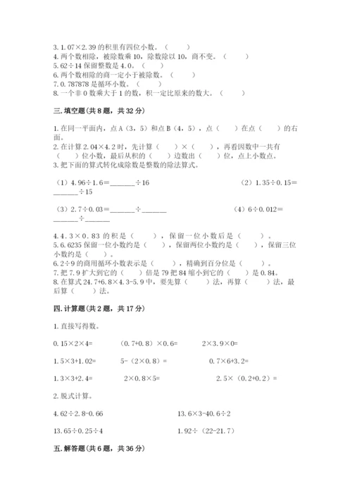 人教版小学五年级上册数学期中考试试卷【含答案】.docx