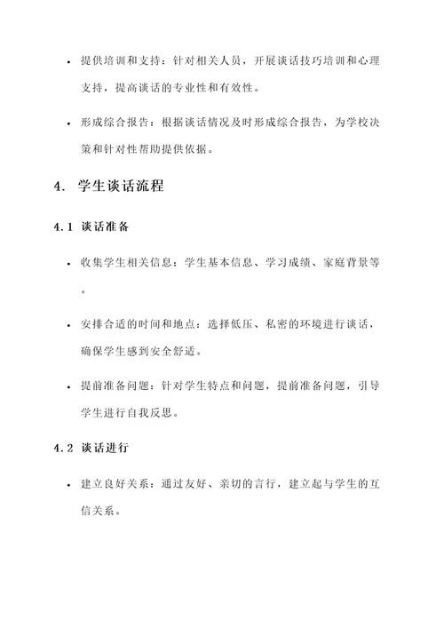 学生谈心谈话工作方案