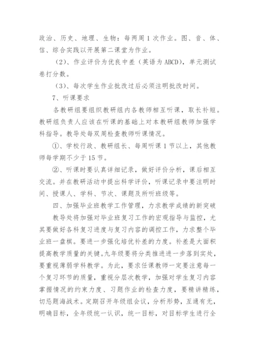 第一学期中学教导处工作计划.docx