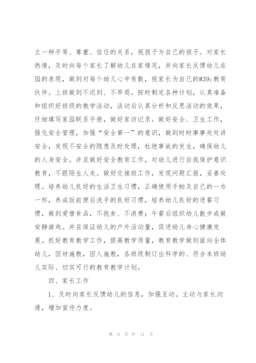 幼儿老师个人工作计划.docx