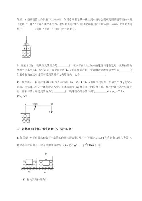 滚动提升练习西安交通大学附属中学分校物理八年级下册期末考试难点解析试题（含解析）.docx