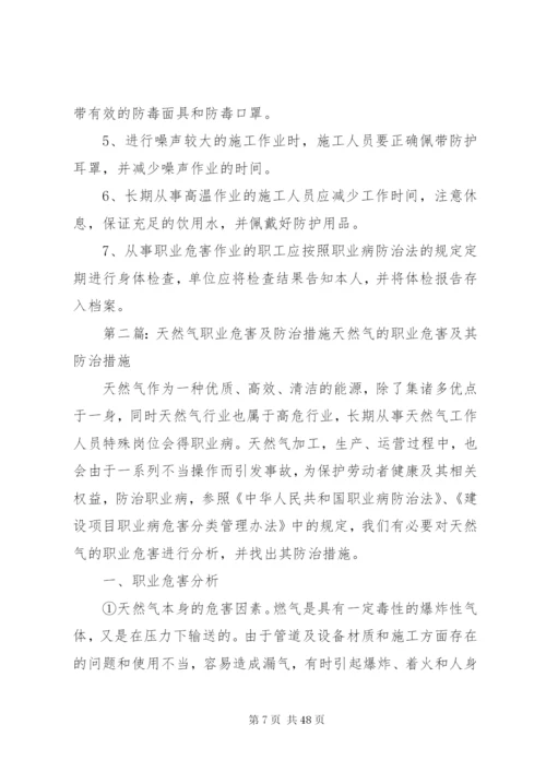 职业危害防治措施及管理制度.docx