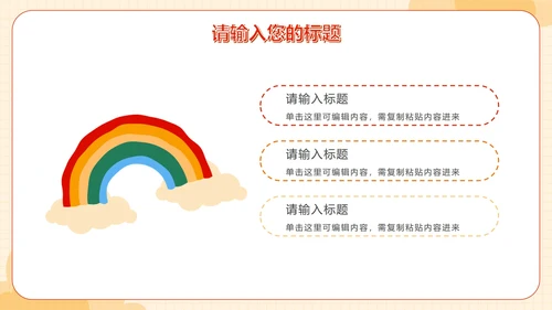 精致玩具儿童教育教学PPT模板