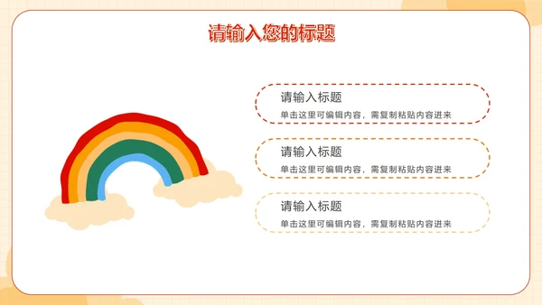 精致玩具儿童教育教学PPT模板