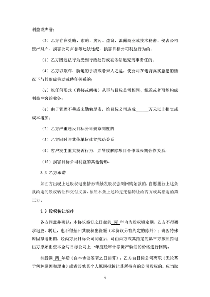 员工股权激励协议