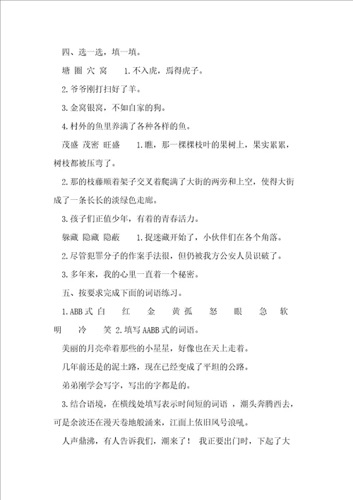 20xx年部编版四年级语文上册词语专项复习题及答案