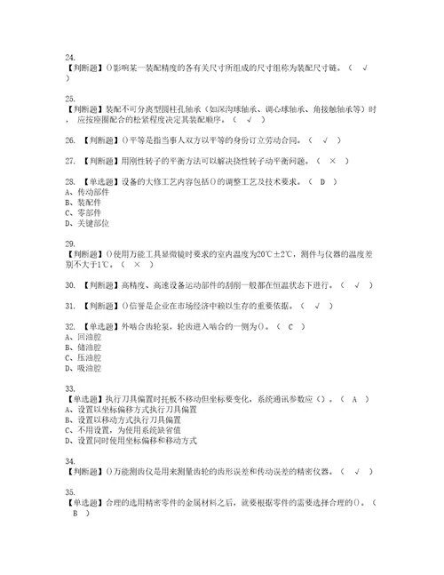 2022年机修钳工技师实操考试题带答案44