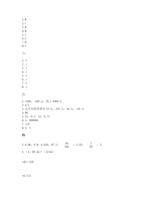 小学六年级数学摸底考试题含完整答案【精选题】.docx