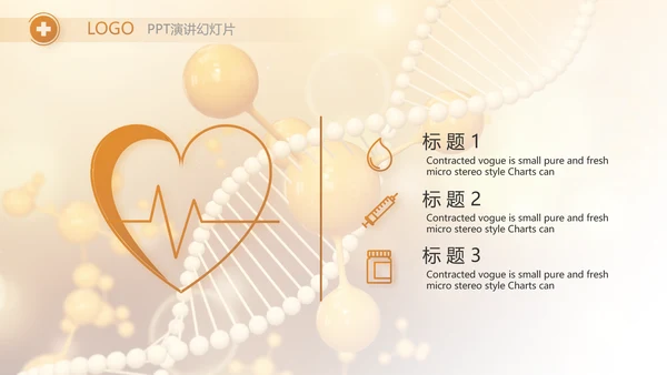 医美基因分子科技医疗医学PPT