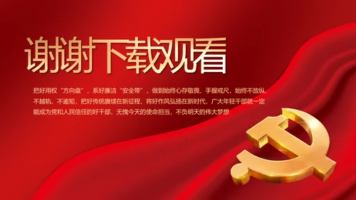 党建党支部年终工作总结汇报PPT党课