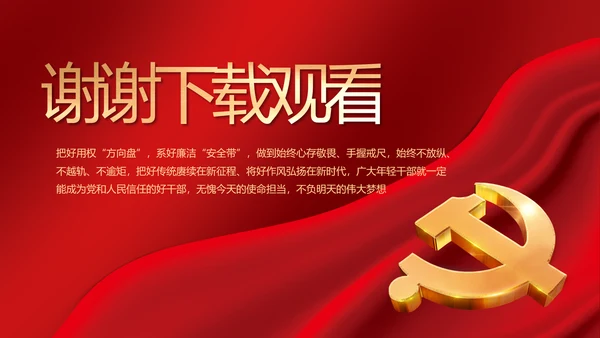 党建党支部年终工作总结汇报PPT党课