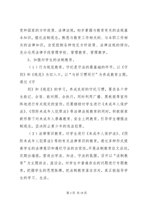 篇一：XX年小学法制教育工作计划.docx