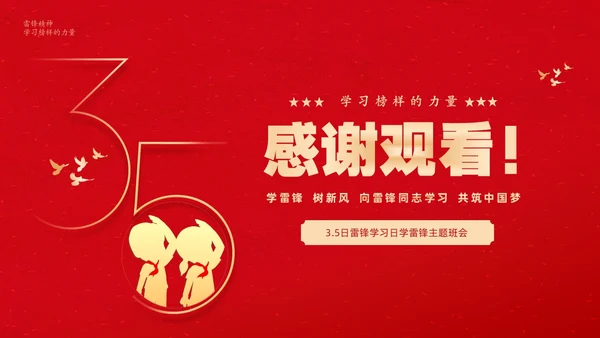 红色大气卡通儿童3月5日学雷锋学习雷锋精神主题班会PPT学雷锋纪念日