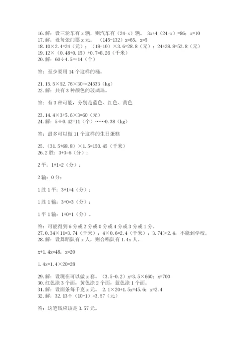 小学五年级数学应用题大全及参考答案【夺分金卷】.docx