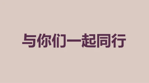 紫色插画班主任自我介绍开场快闪PPT模板