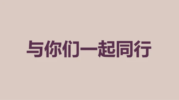 紫色插画班主任自我介绍开场快闪PPT模板