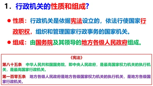 八下道德与法治第六课 国家机构复习课课件（52张ppt)