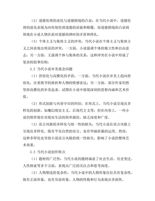 文化批评视角下的当代小说研究