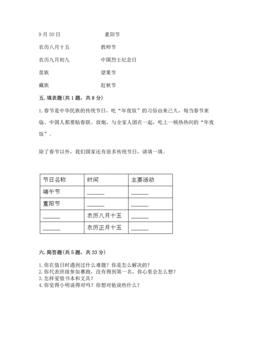 新部编版二年级上册道德与法治期中测试卷附答案【综合题】.docx