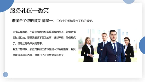物业服务礼仪及礼貌用语PPT模板