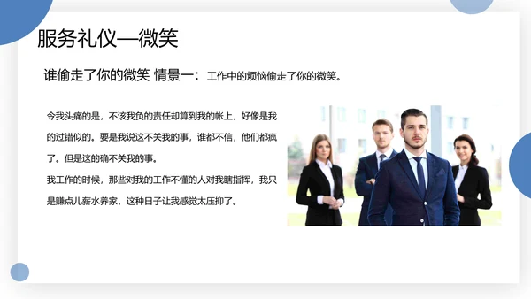 物业服务礼仪及礼貌用语PPT模板