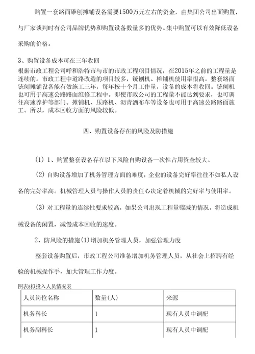 设备购置可行性实施计划书