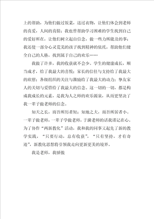 教师征文：我幸运，我是一名幸福老师