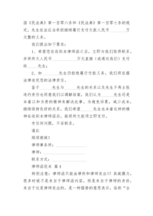 律师函范本.docx