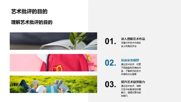 探索艺术鉴赏与批评